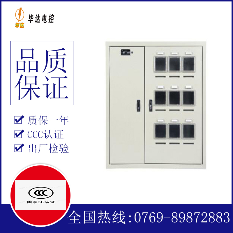 松山湖管委会电表箱