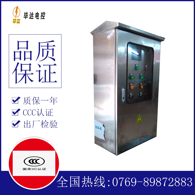 松山湖管委会不锈钢配电箱