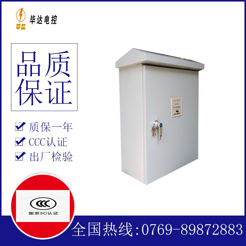 松山湖管委会排污泵控制箱